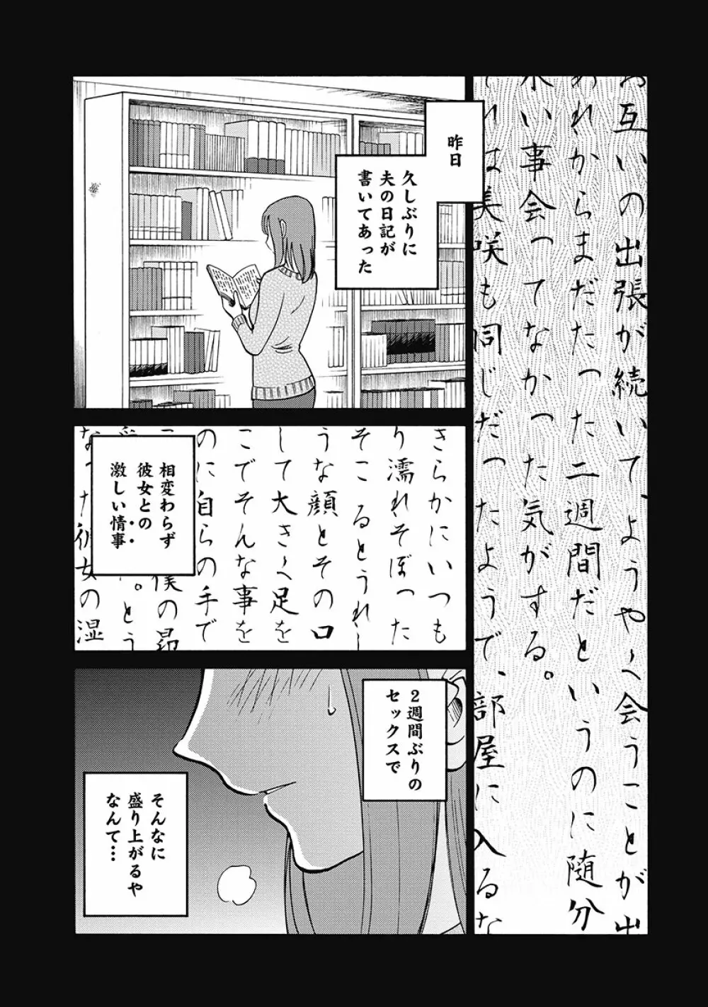 しおりの日記 第1巻 57ページ