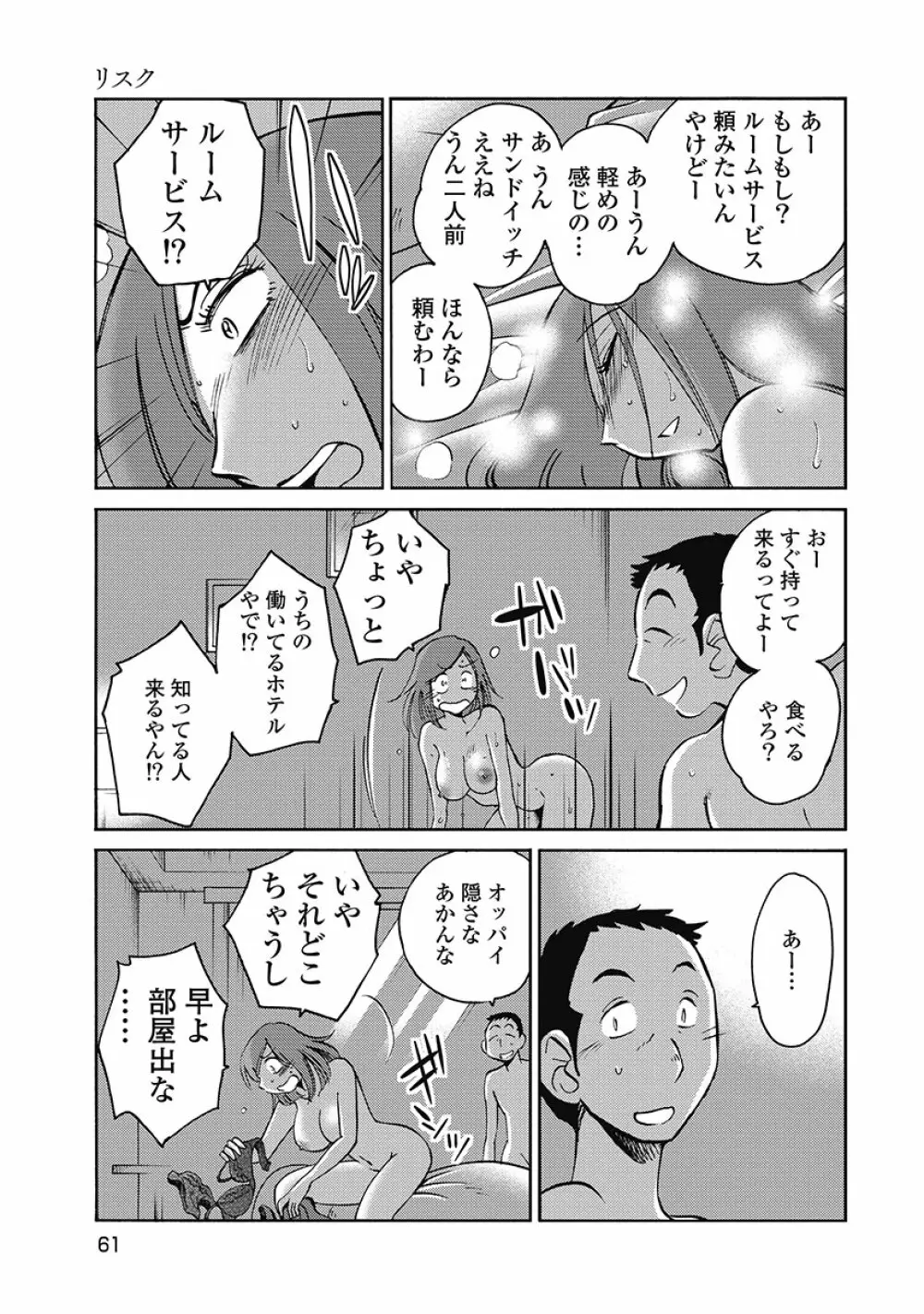 しおりの日記 第1巻 63ページ