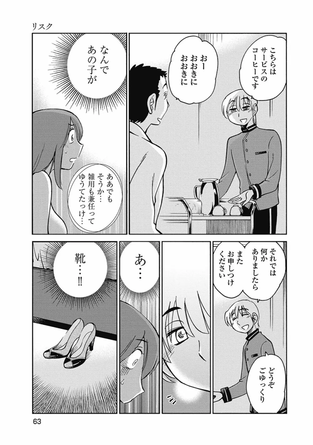 しおりの日記 第1巻 65ページ