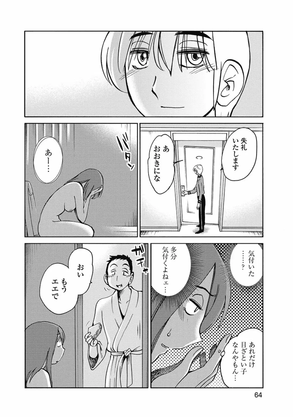 しおりの日記 第1巻 66ページ