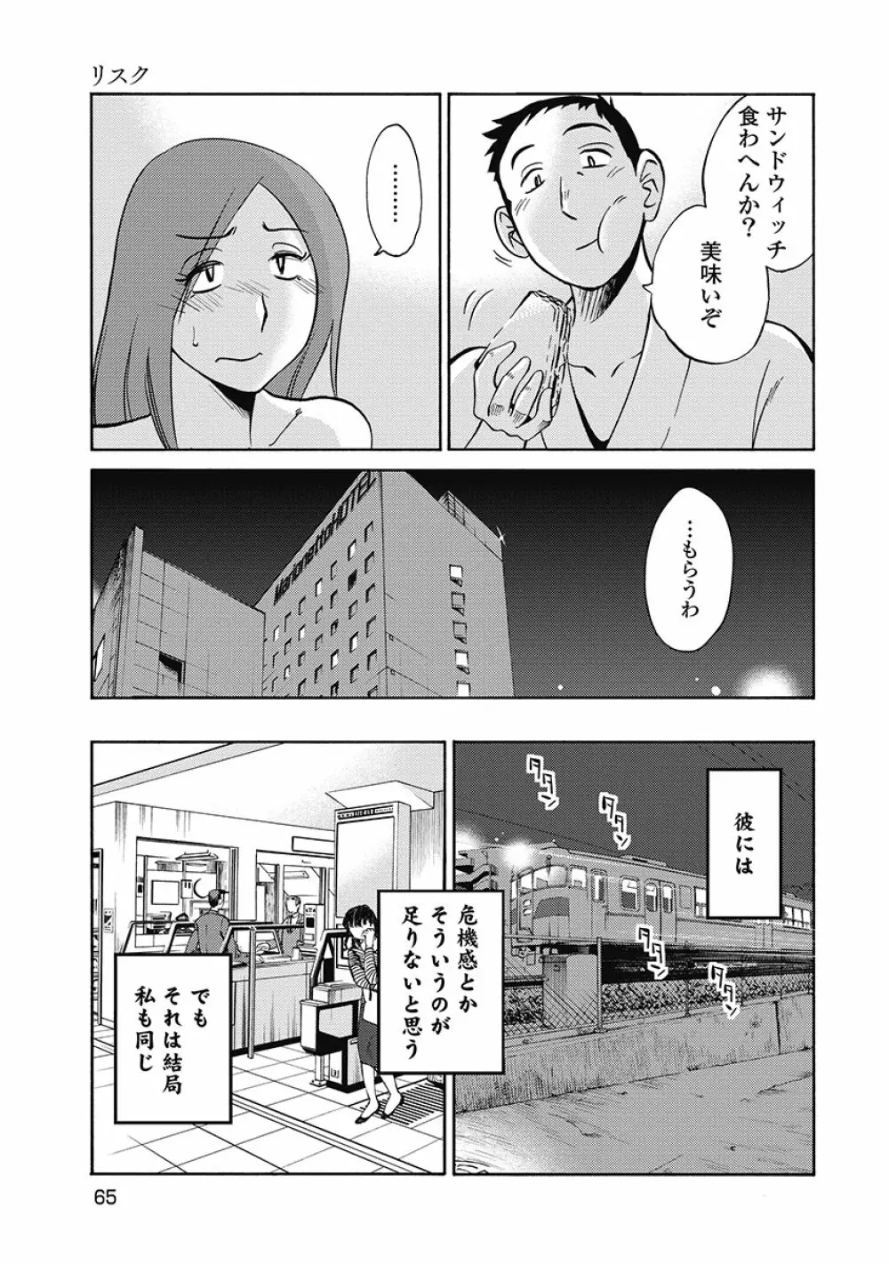 しおりの日記 第1巻 67ページ