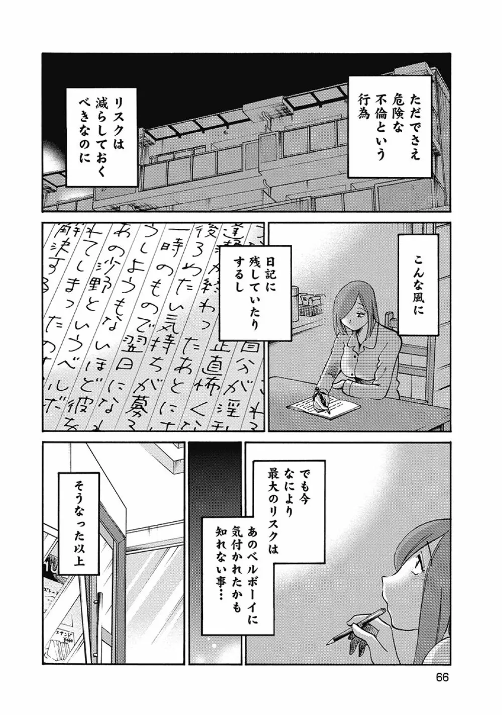 しおりの日記 第1巻 68ページ