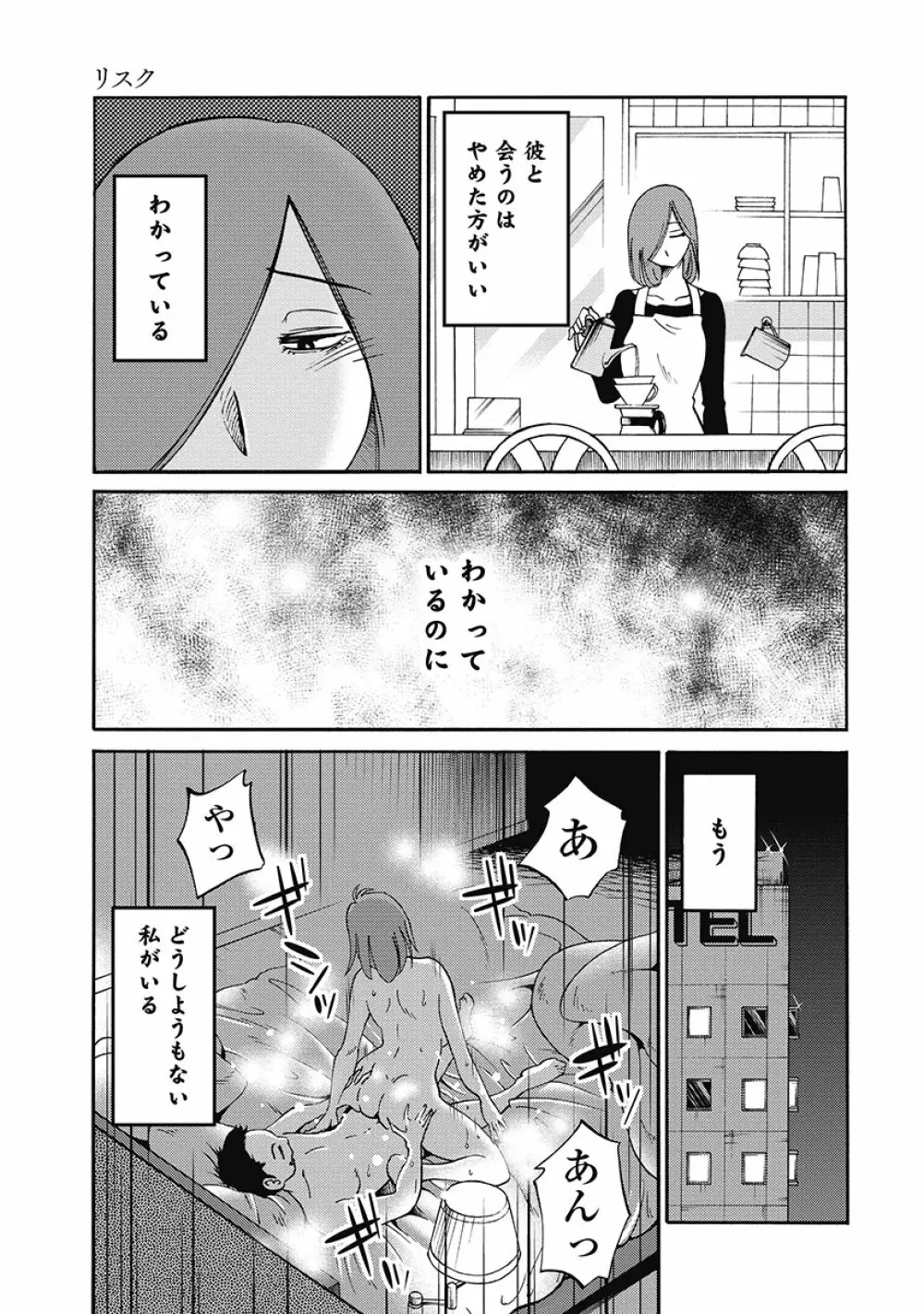 しおりの日記 第1巻 69ページ