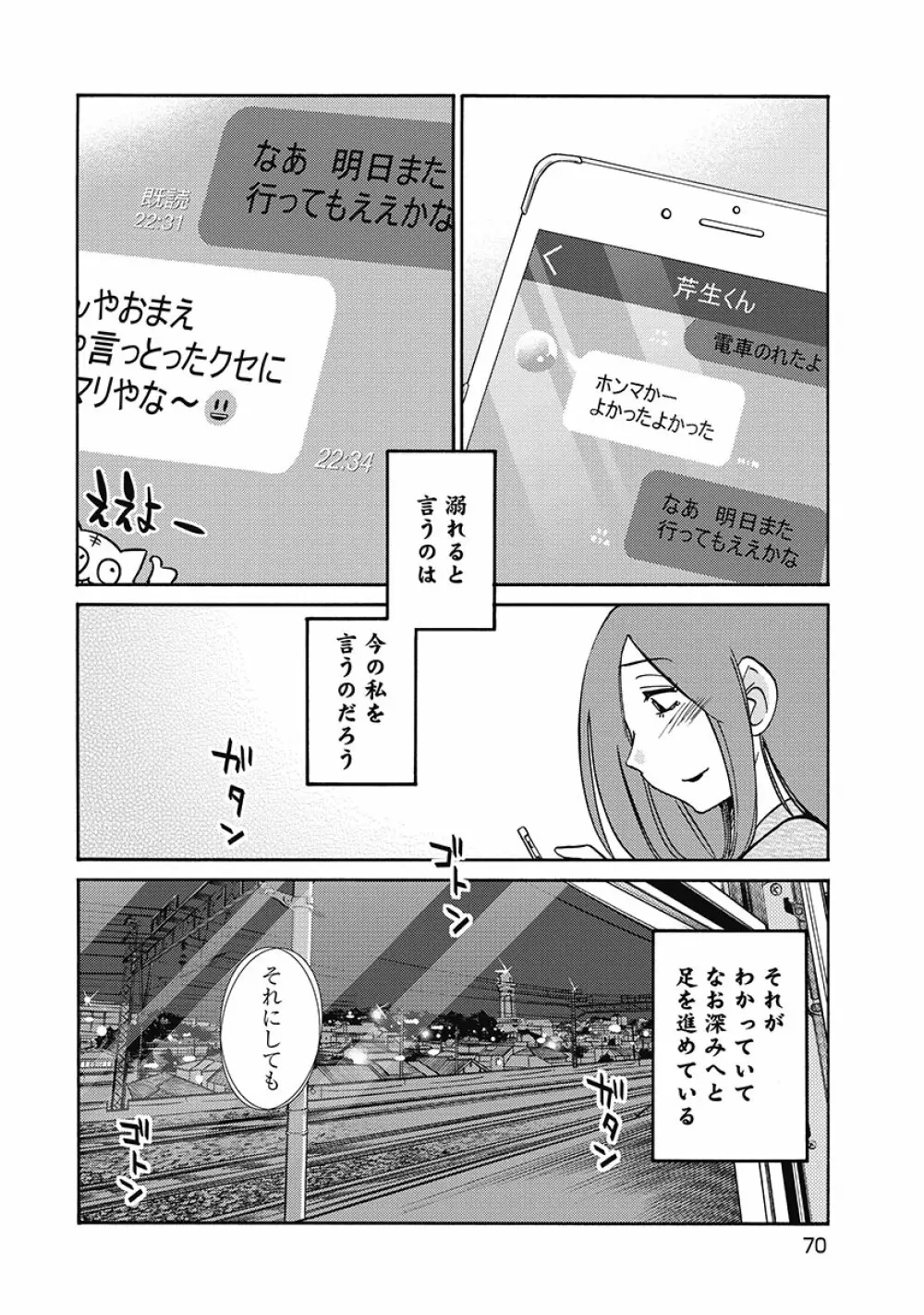 しおりの日記 第1巻 72ページ