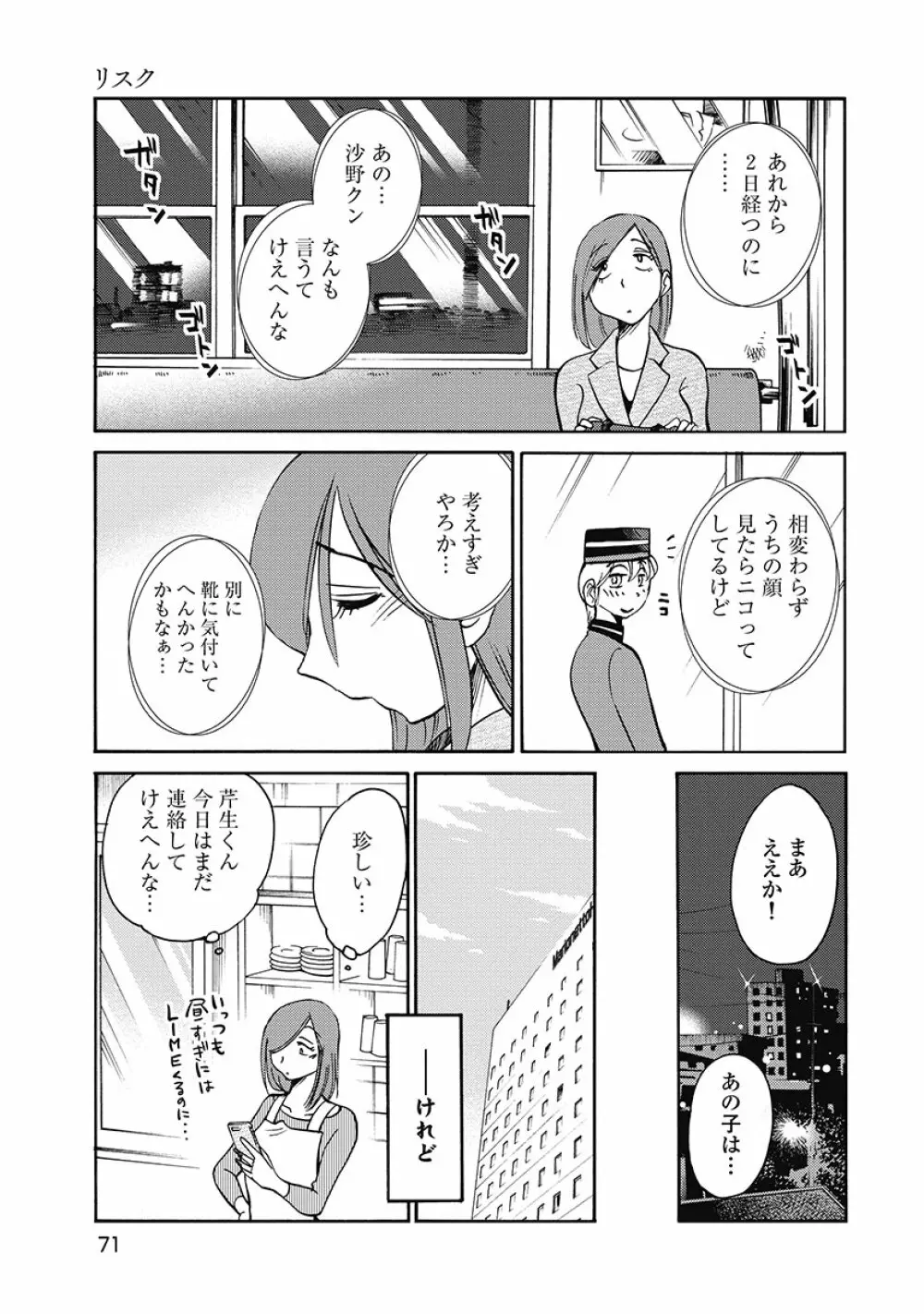 しおりの日記 第1巻 73ページ