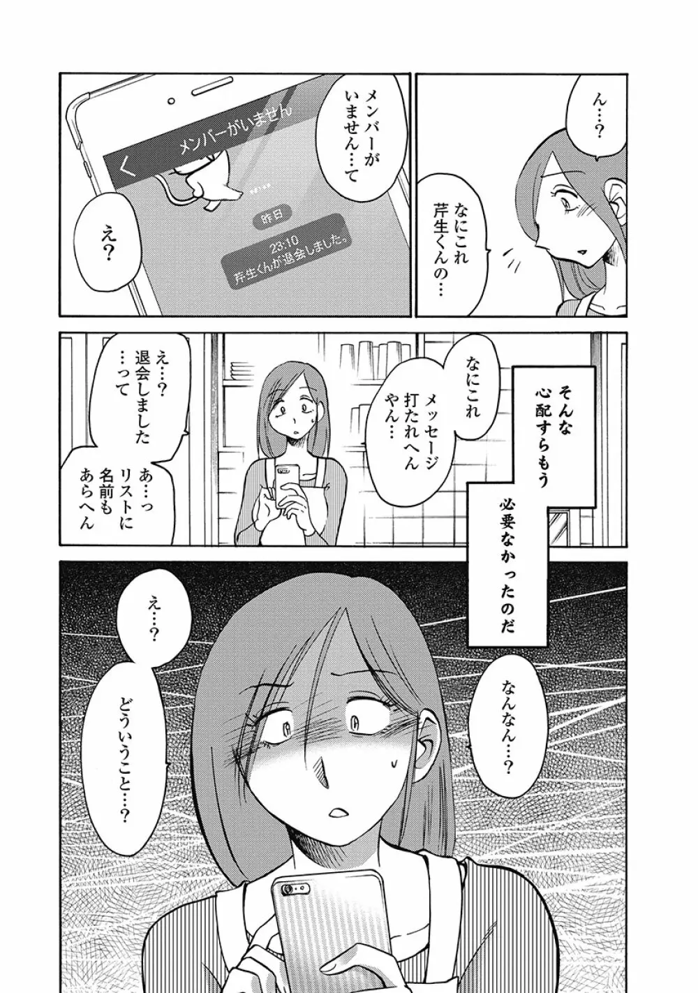 しおりの日記 第1巻 74ページ