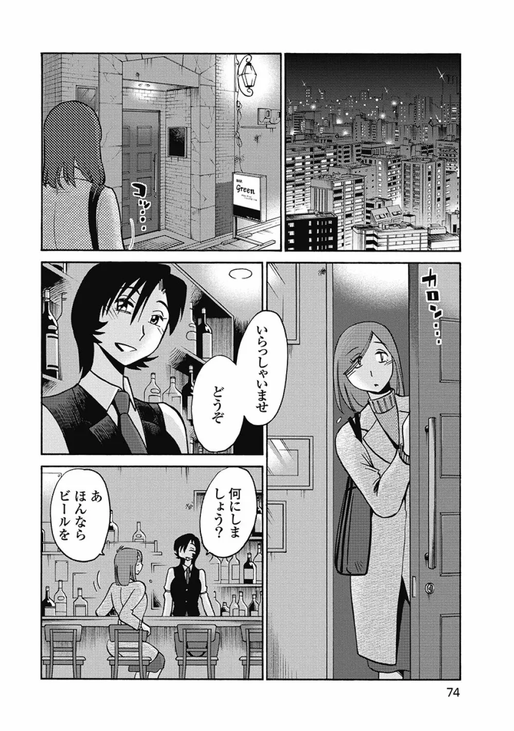 しおりの日記 第1巻 76ページ