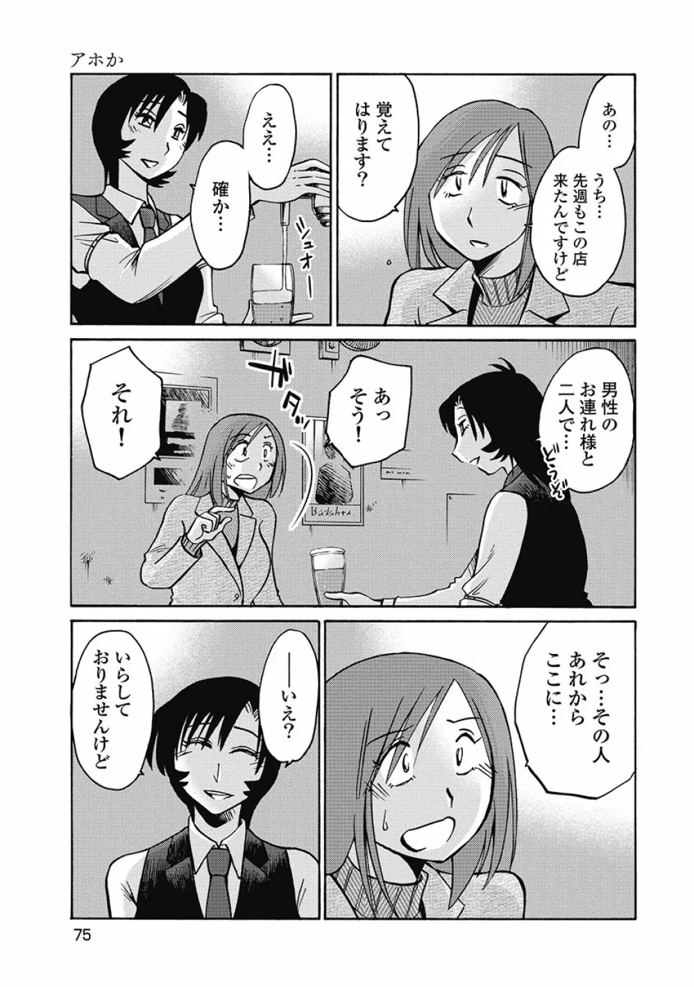 しおりの日記 第1巻 77ページ