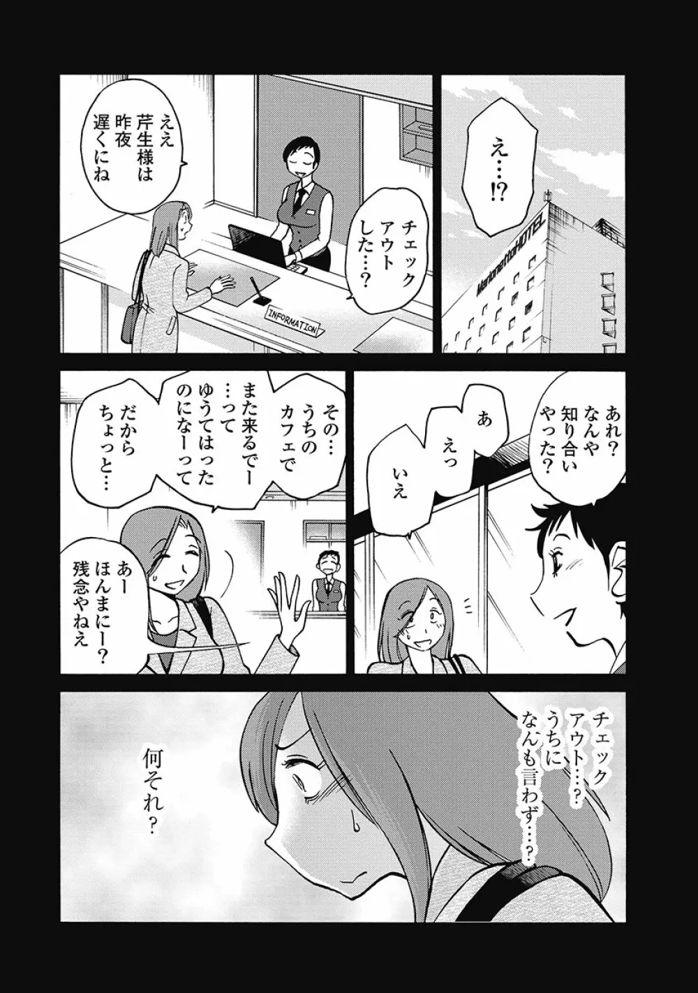 しおりの日記 第1巻 80ページ