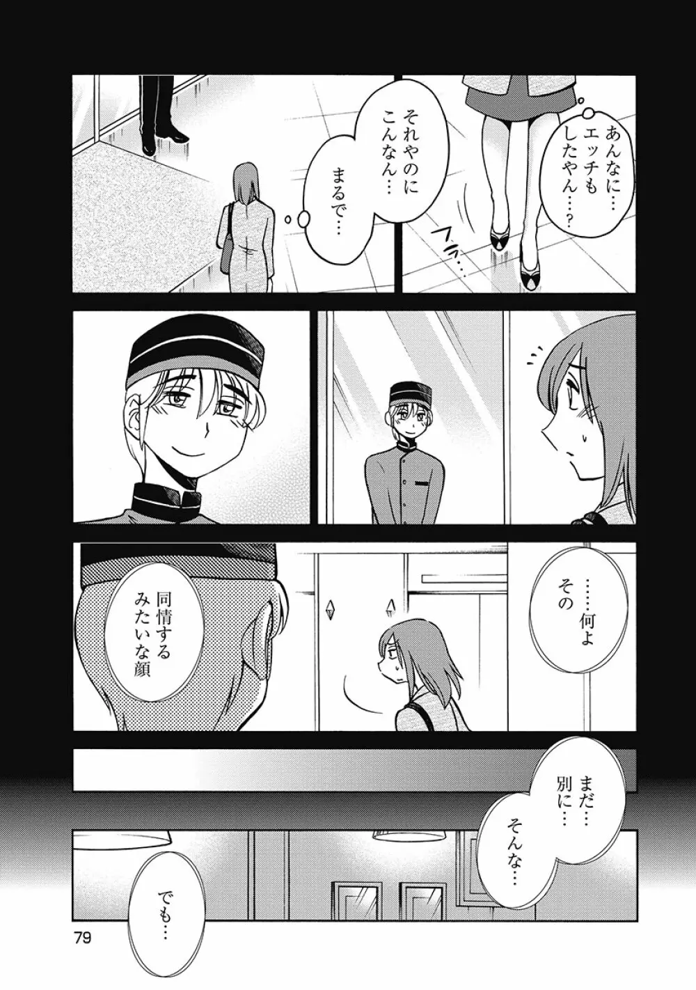 しおりの日記 第1巻 81ページ