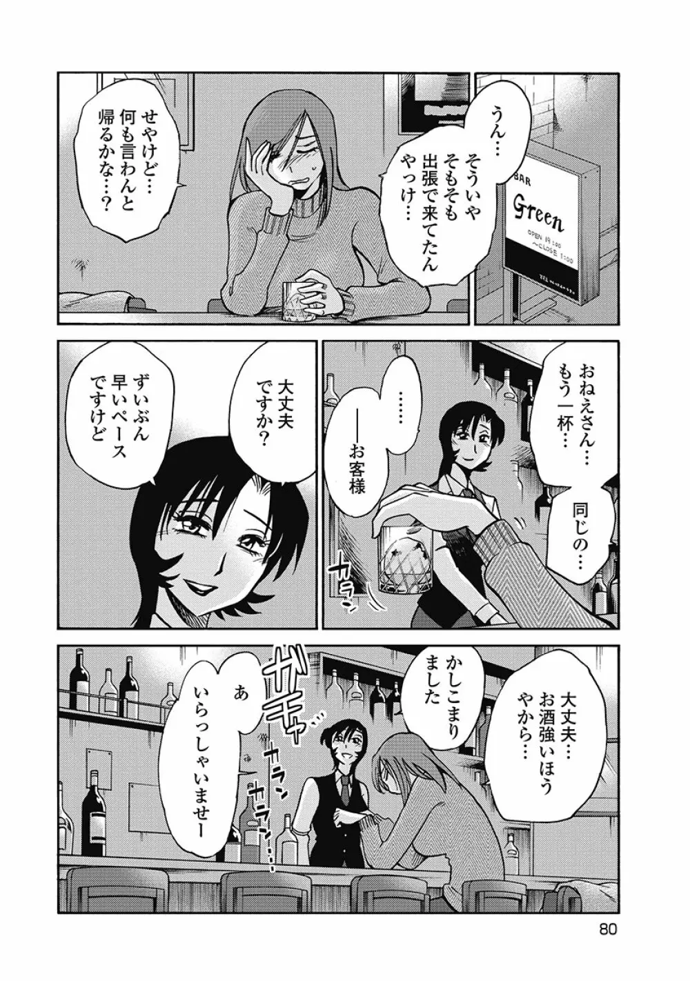 しおりの日記 第1巻 82ページ