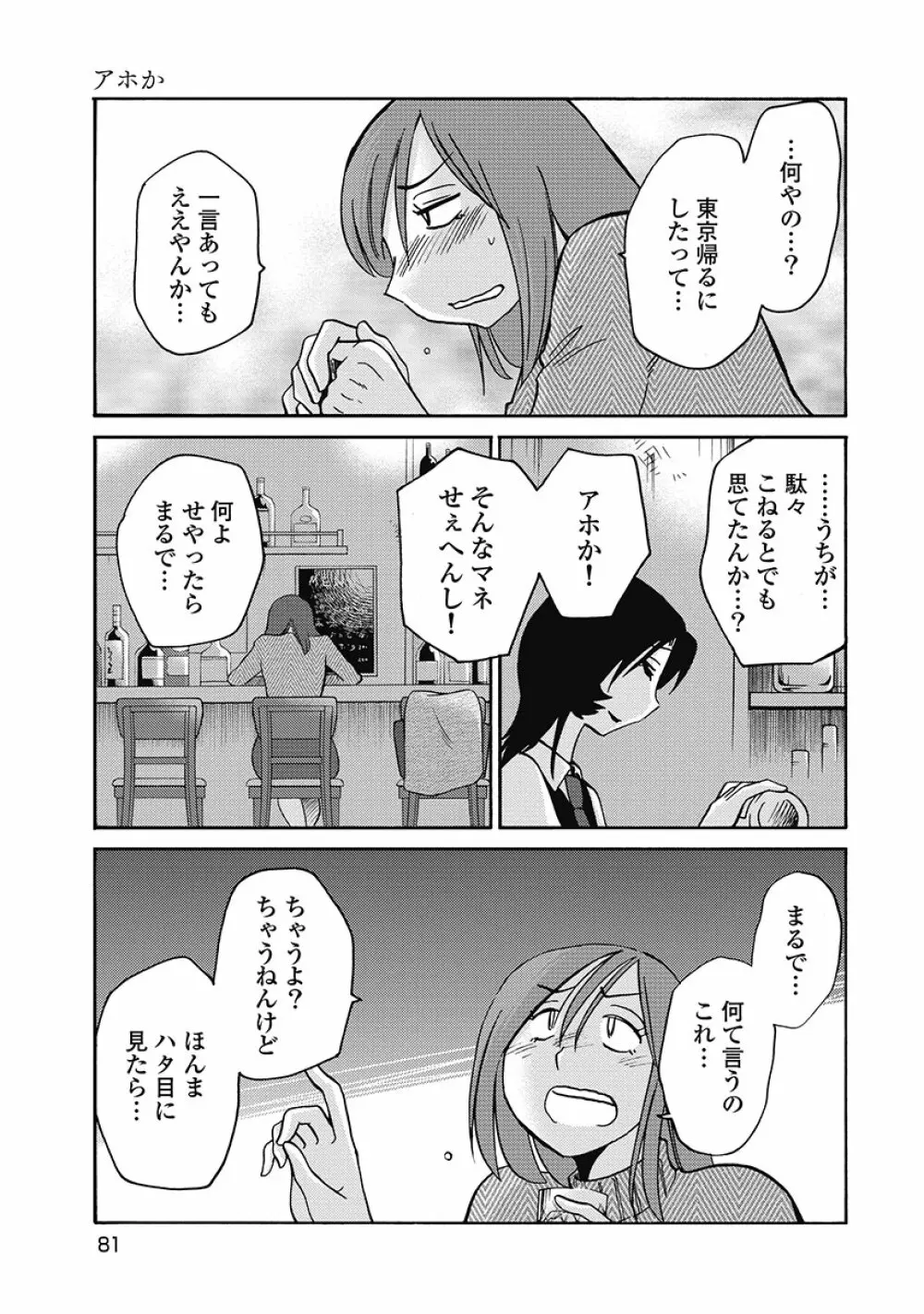 しおりの日記 第1巻 83ページ