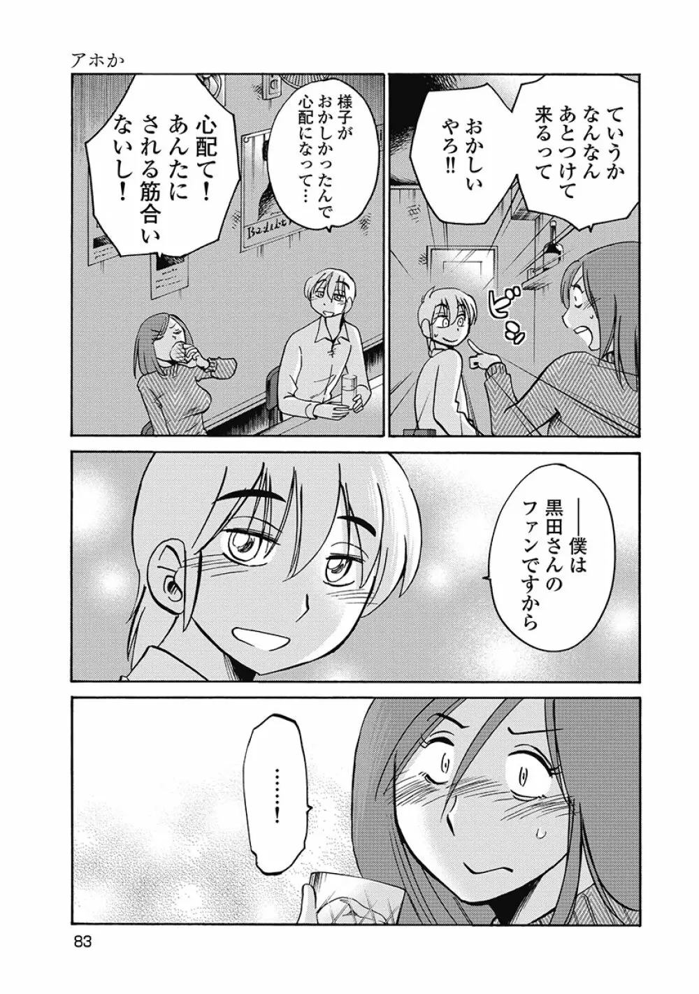 しおりの日記 第1巻 85ページ