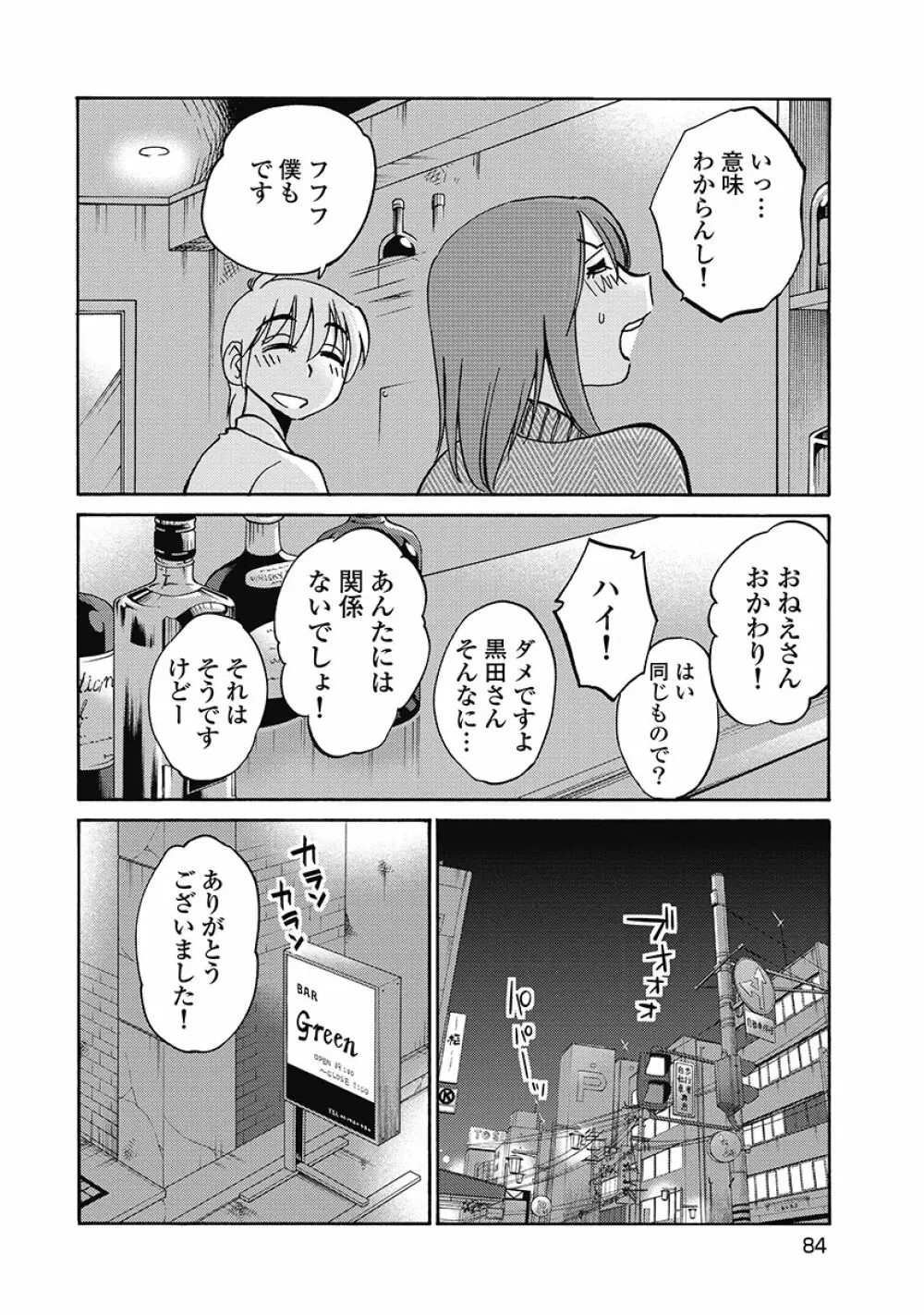 しおりの日記 第1巻 86ページ