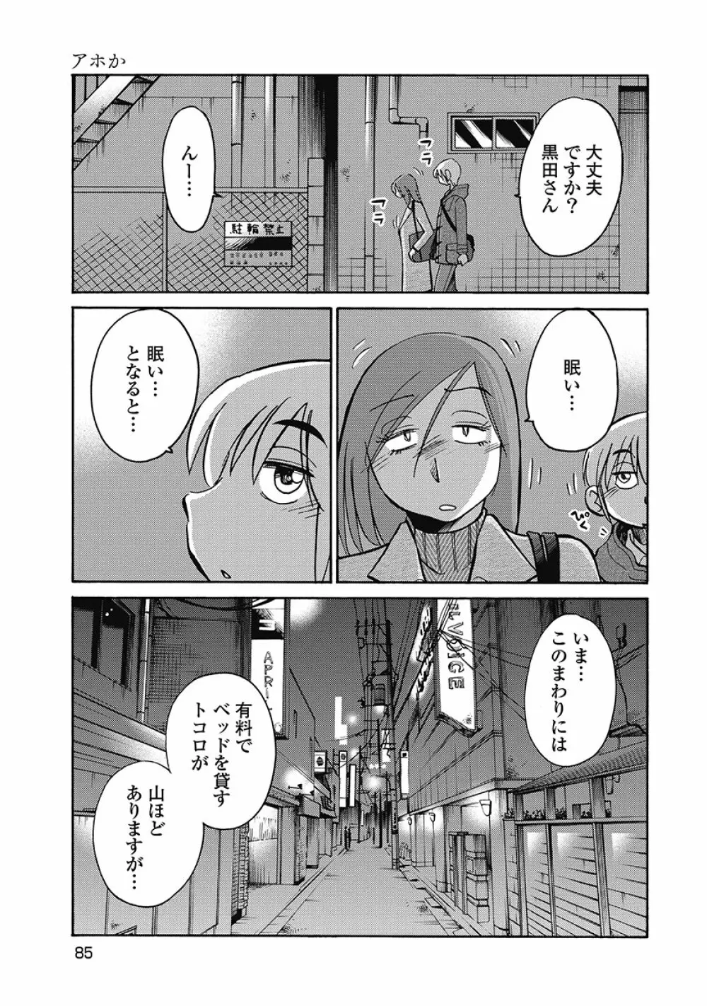 しおりの日記 第1巻 87ページ