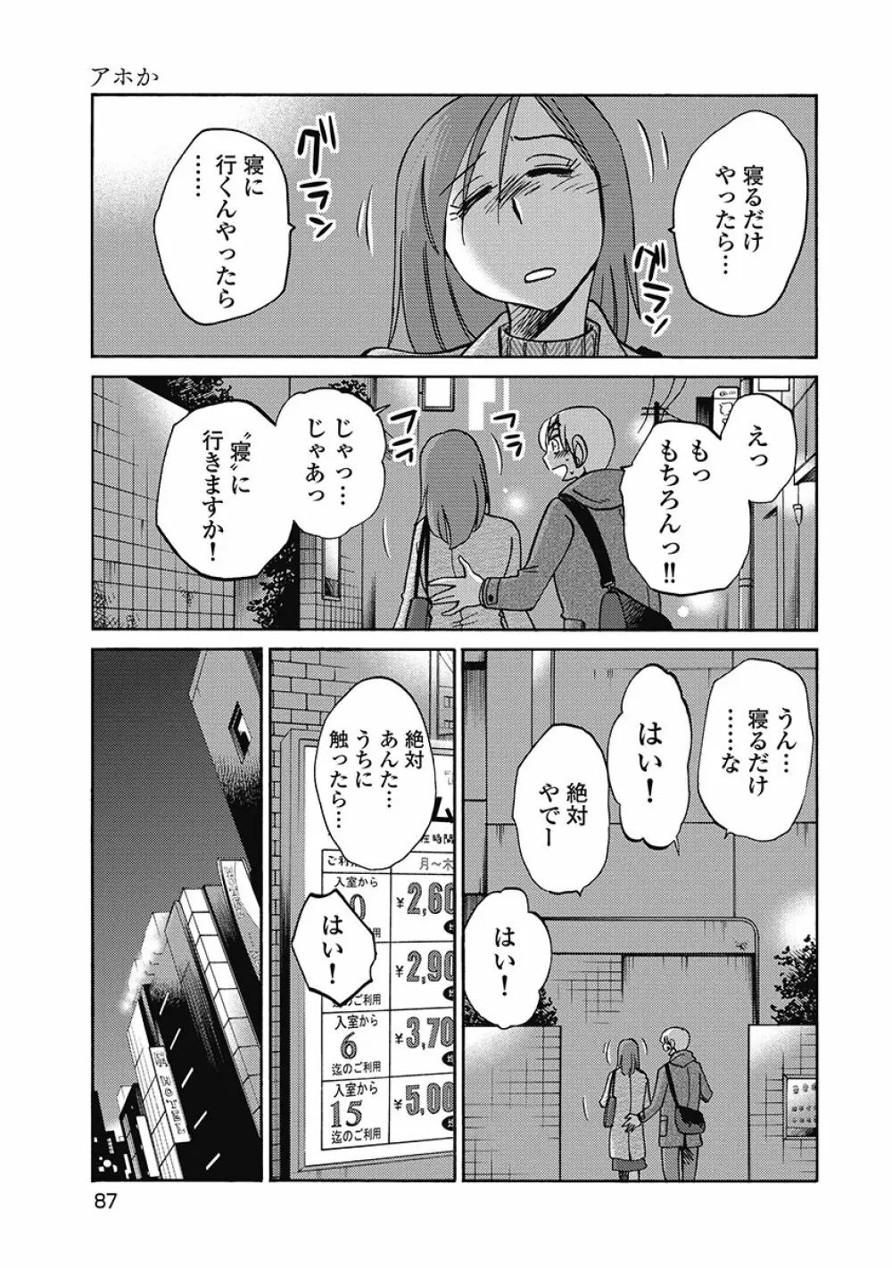 しおりの日記 第1巻 89ページ