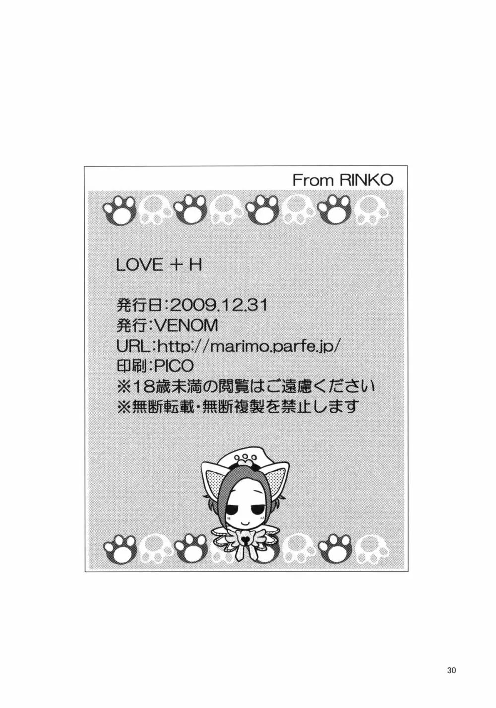 LOVE+H 28ページ