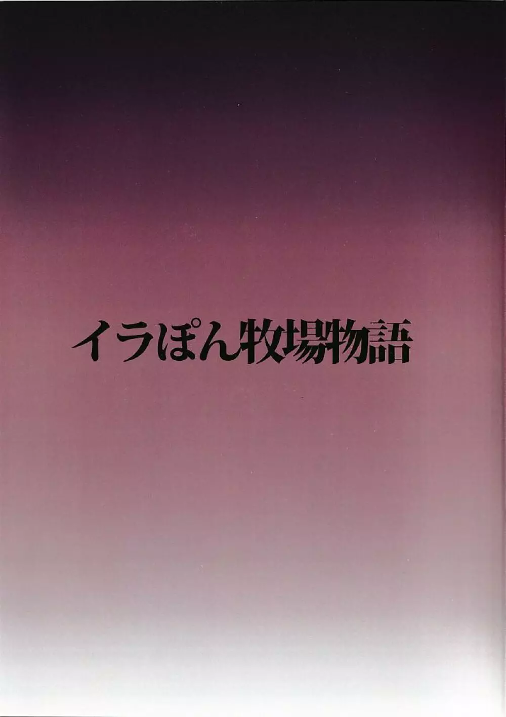 芳醇の証明 22ページ