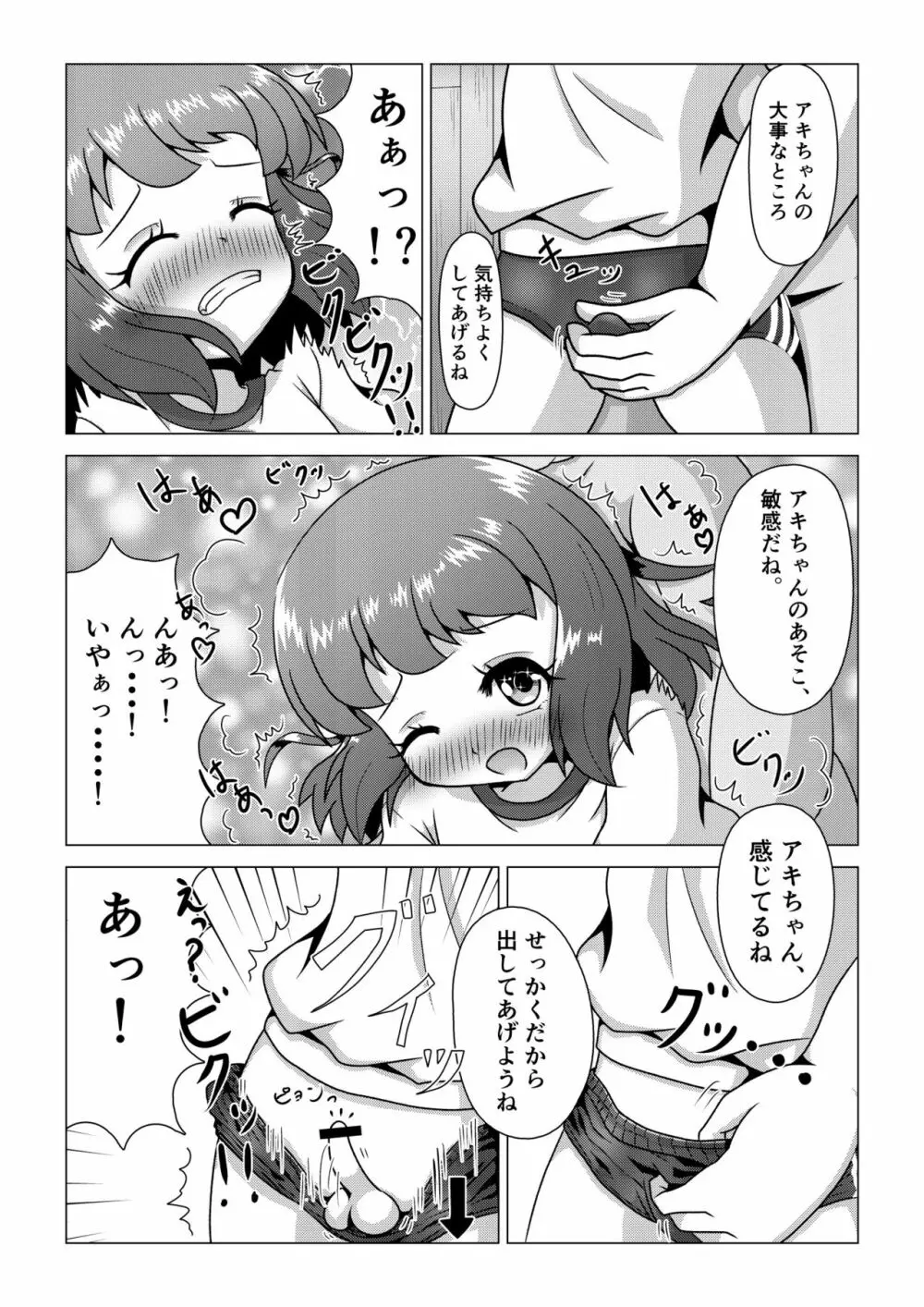 [八本木ヒルズ (SIS)] 初ウリ男の娘アキ(くん) ～ブルマでお触り種付け初体験～ 11ページ