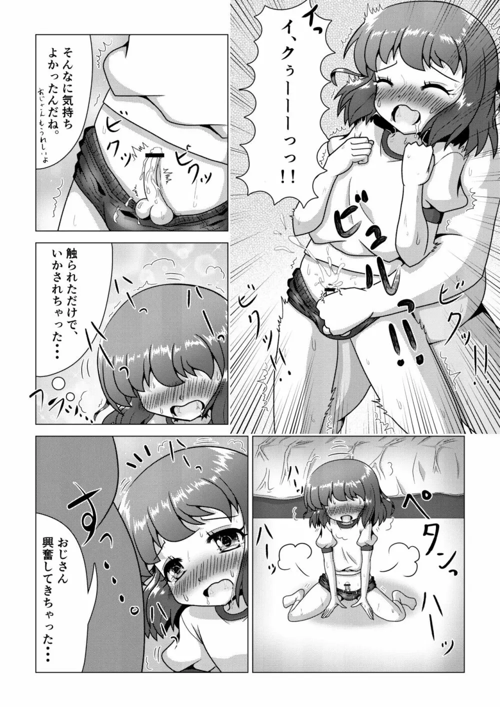 [八本木ヒルズ (SIS)] 初ウリ男の娘アキ(くん) ～ブルマでお触り種付け初体験～ 13ページ