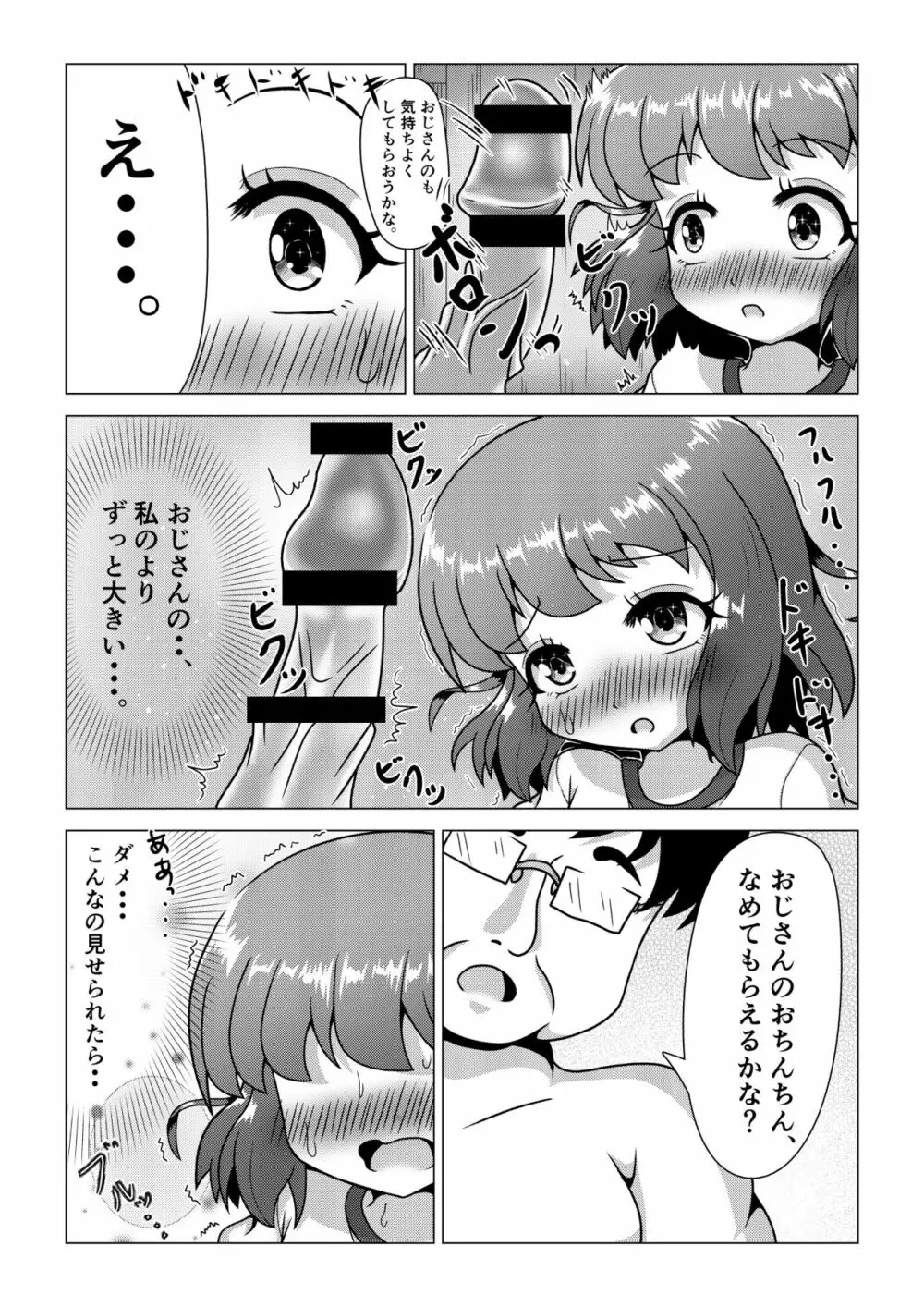 [八本木ヒルズ (SIS)] 初ウリ男の娘アキ(くん) ～ブルマでお触り種付け初体験～ 14ページ