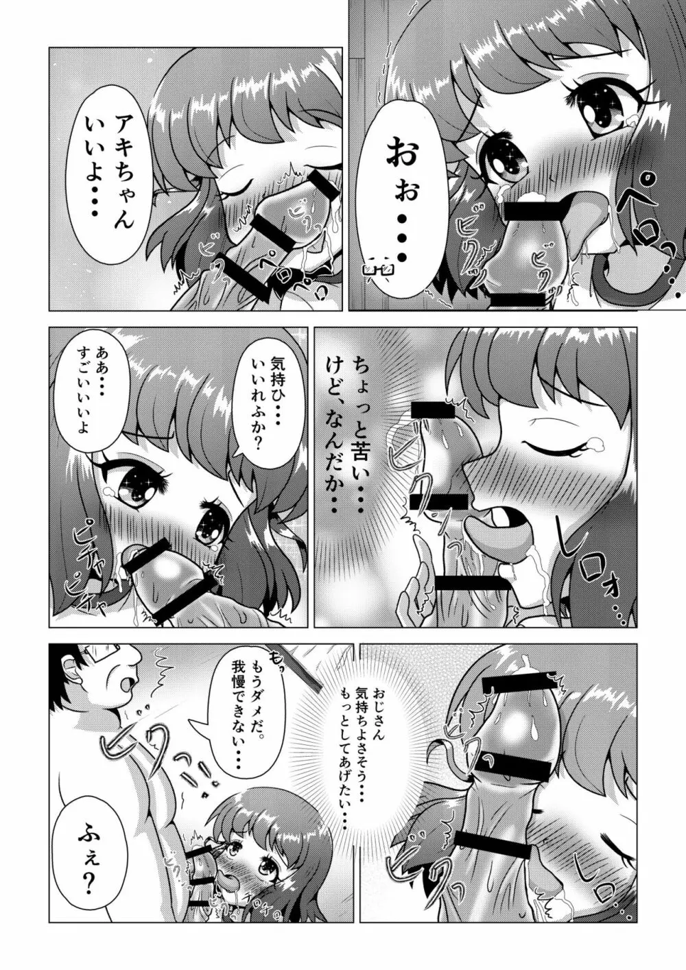 [八本木ヒルズ (SIS)] 初ウリ男の娘アキ(くん) ～ブルマでお触り種付け初体験～ 15ページ