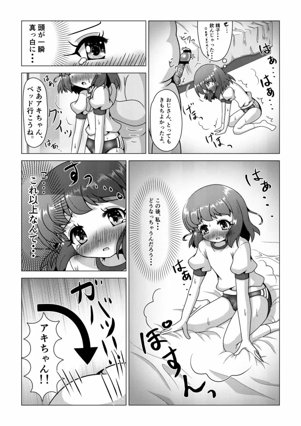 [八本木ヒルズ (SIS)] 初ウリ男の娘アキ(くん) ～ブルマでお触り種付け初体験～ 18ページ