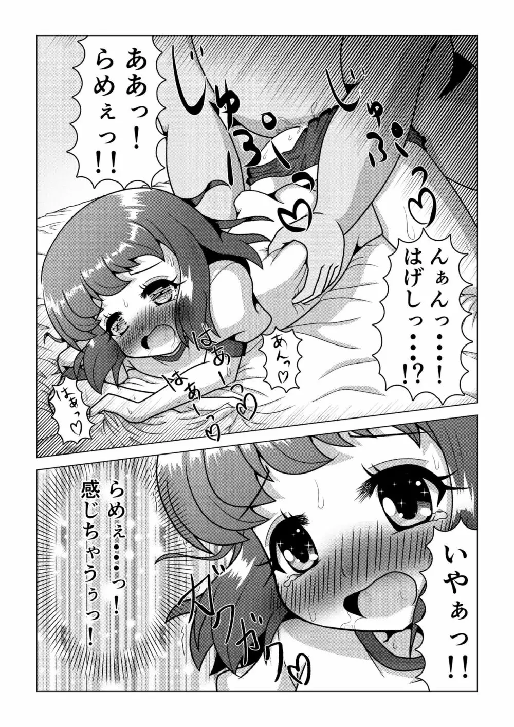 [八本木ヒルズ (SIS)] 初ウリ男の娘アキ(くん) ～ブルマでお触り種付け初体験～ 23ページ