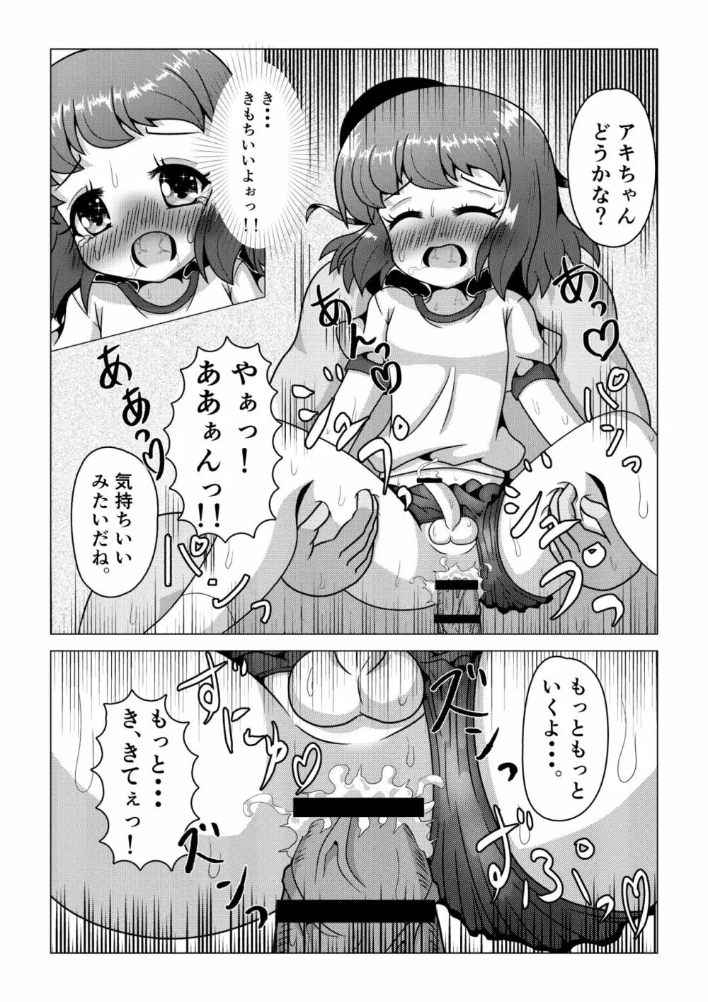 [八本木ヒルズ (SIS)] 初ウリ男の娘アキ(くん) ～ブルマでお触り種付け初体験～ 24ページ