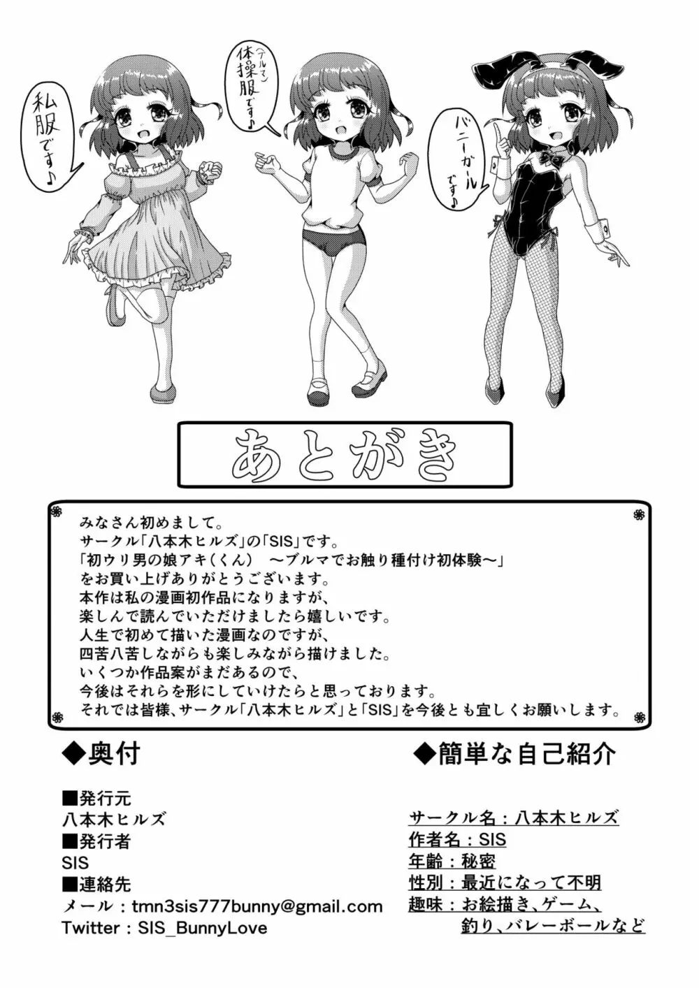 [八本木ヒルズ (SIS)] 初ウリ男の娘アキ(くん) ～ブルマでお触り種付け初体験～ 30ページ