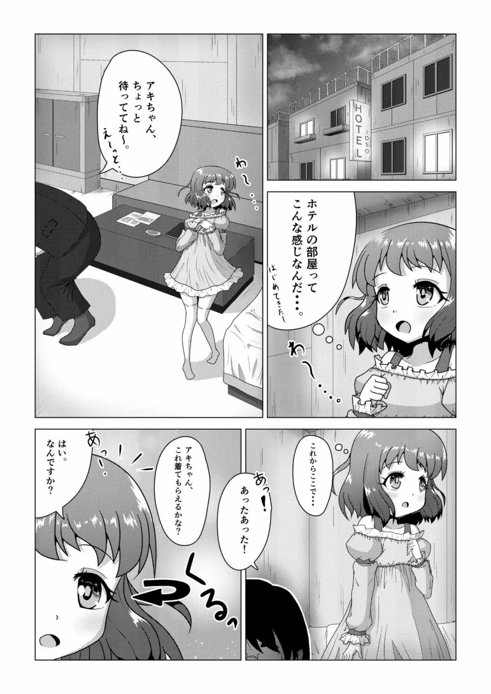 [八本木ヒルズ (SIS)] 初ウリ男の娘アキ(くん) ～ブルマでお触り種付け初体験～ 7ページ