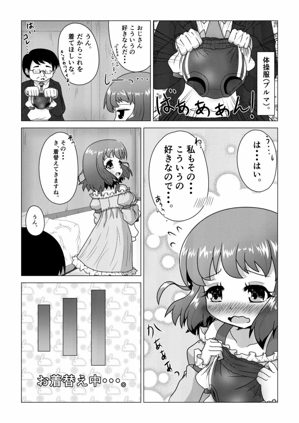 [八本木ヒルズ (SIS)] 初ウリ男の娘アキ(くん) ～ブルマでお触り種付け初体験～ 8ページ