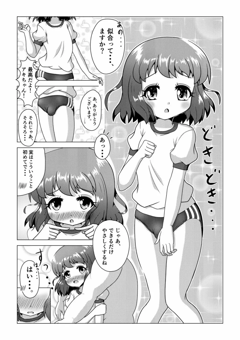 [八本木ヒルズ (SIS)] 初ウリ男の娘アキ(くん) ～ブルマでお触り種付け初体験～ 9ページ