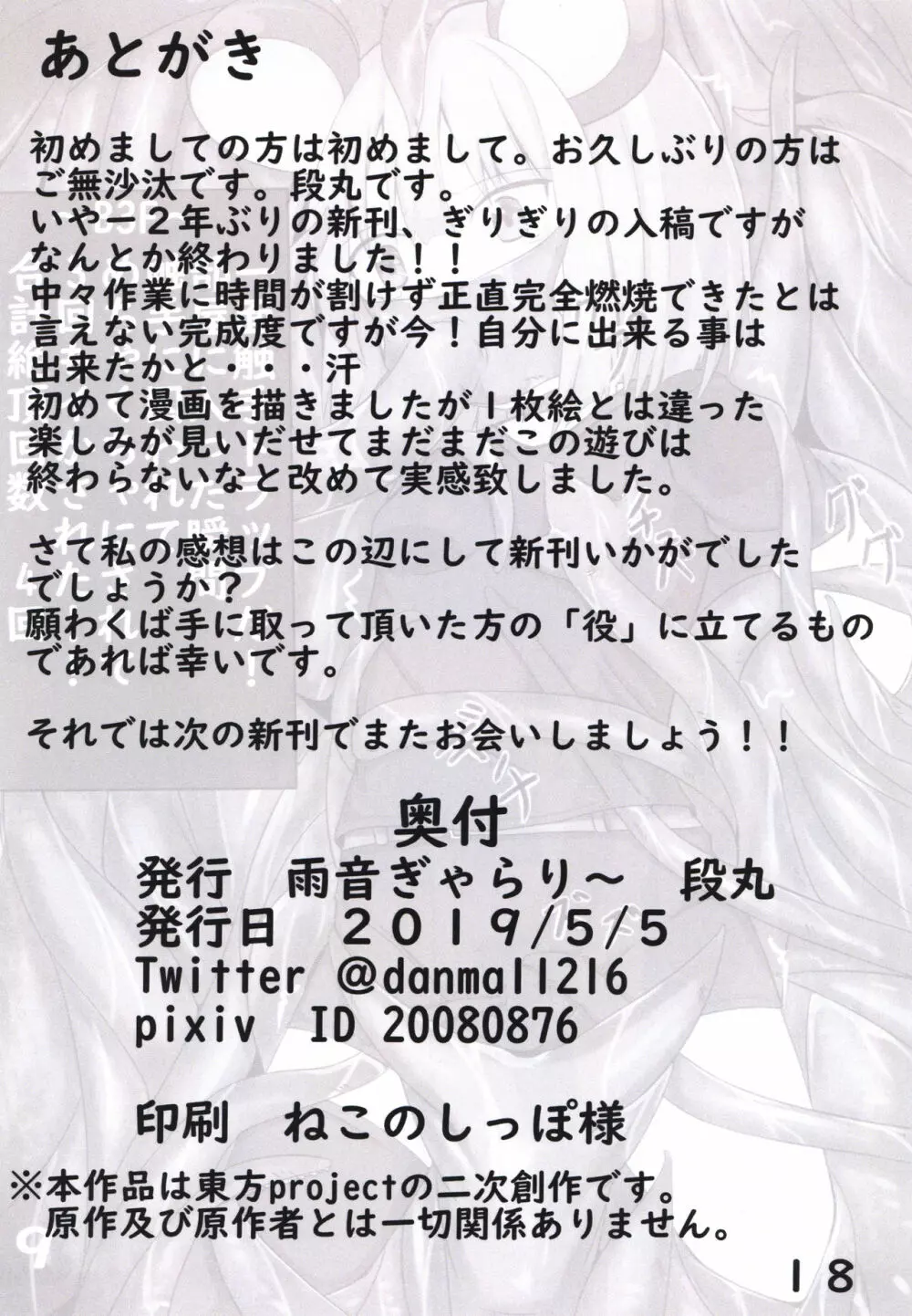 ナズーリンのエロトラップダンジョン降下大作戦 17ページ