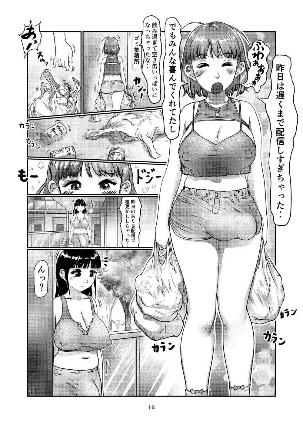 ふた娘の生配信 16ページ