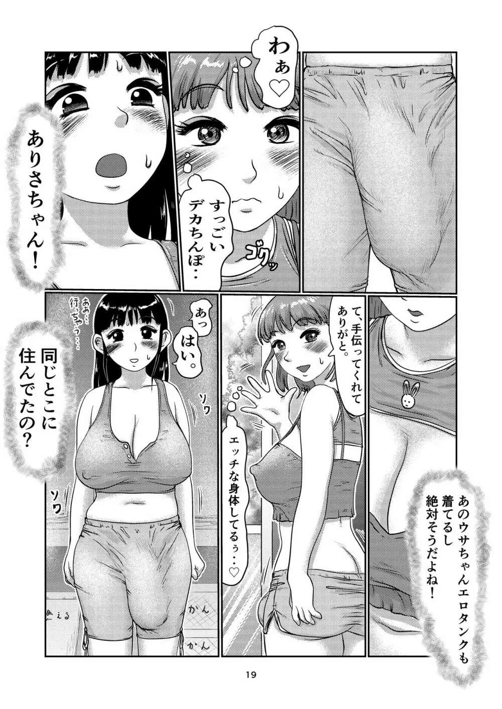 ふた娘の生配信 19ページ