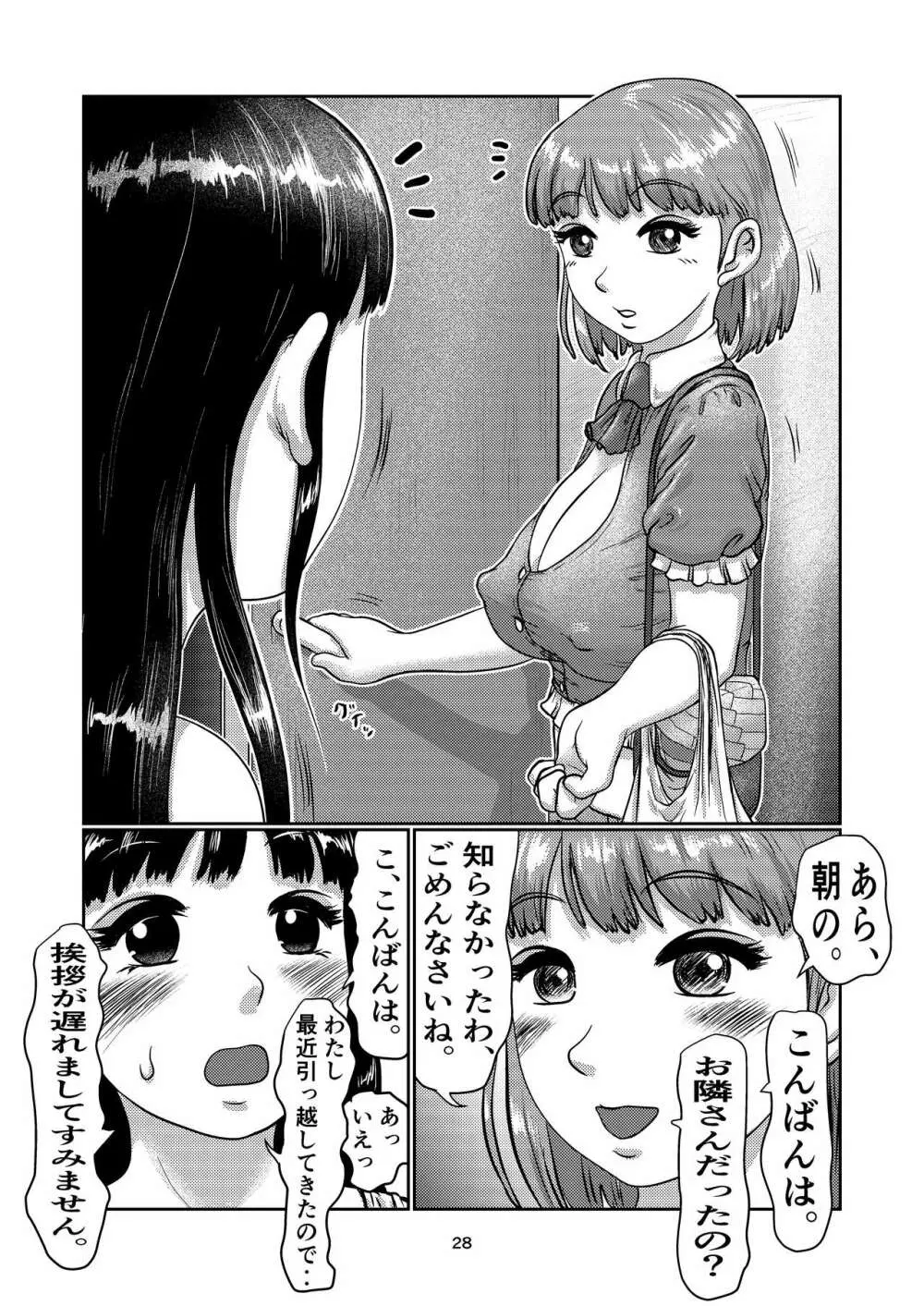 ふた娘の生配信 28ページ