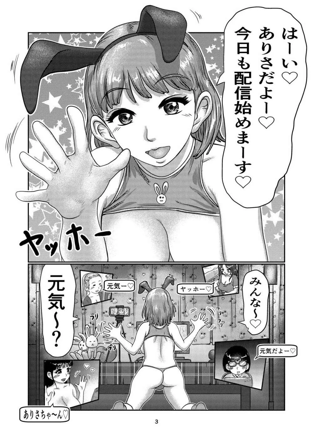 ふた娘の生配信 3ページ