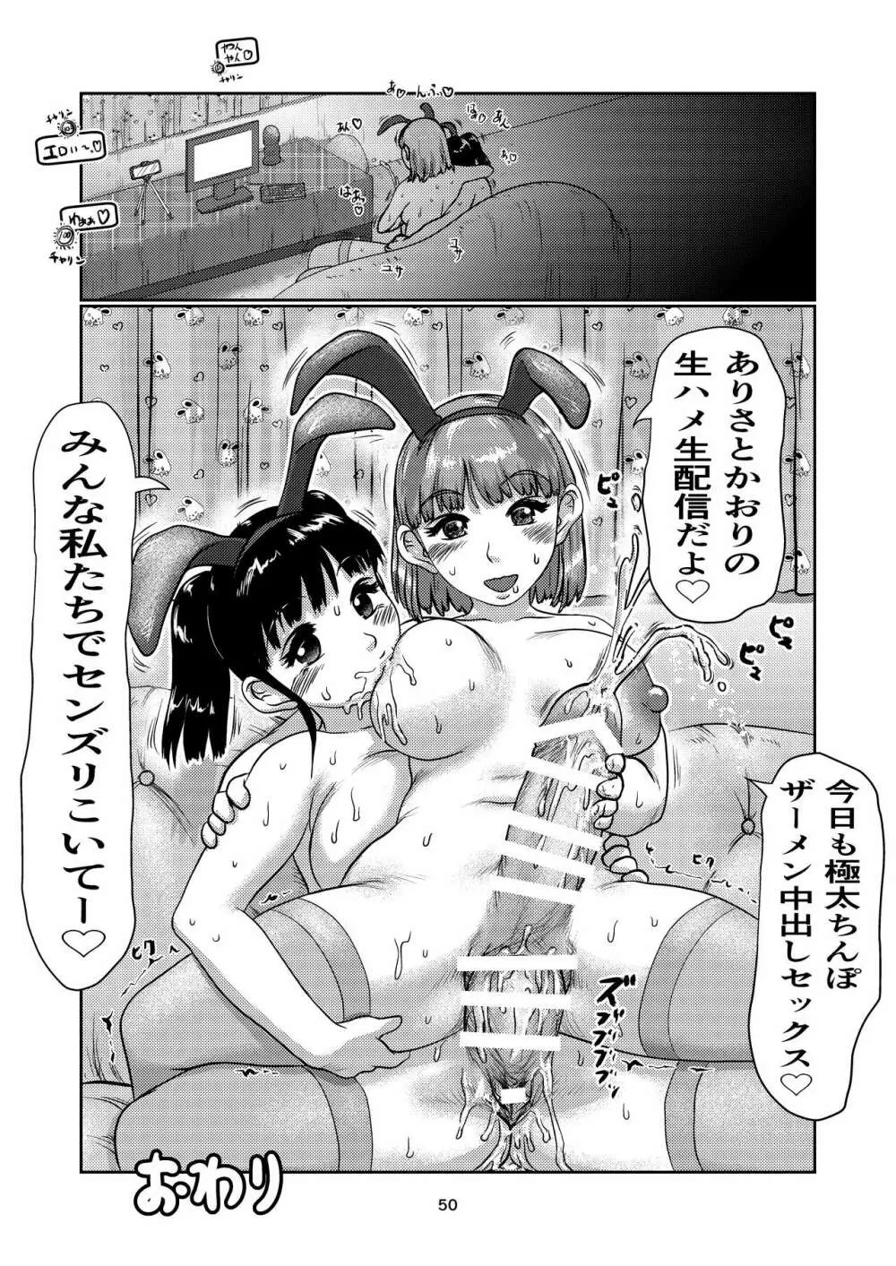 ふた娘の生配信 50ページ