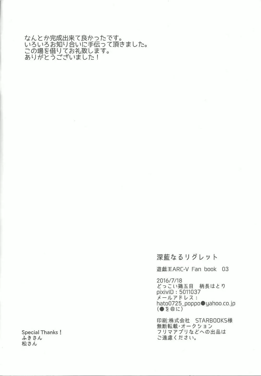 深藍なるリグレット 5ページ