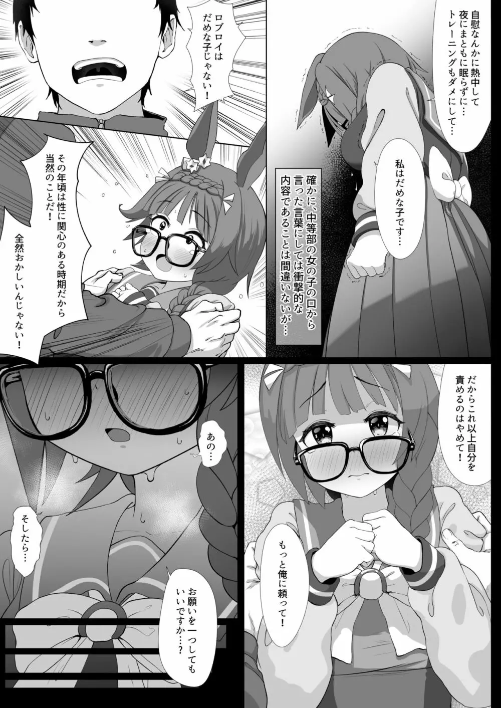 ロブロイ短い漫画 12ページ