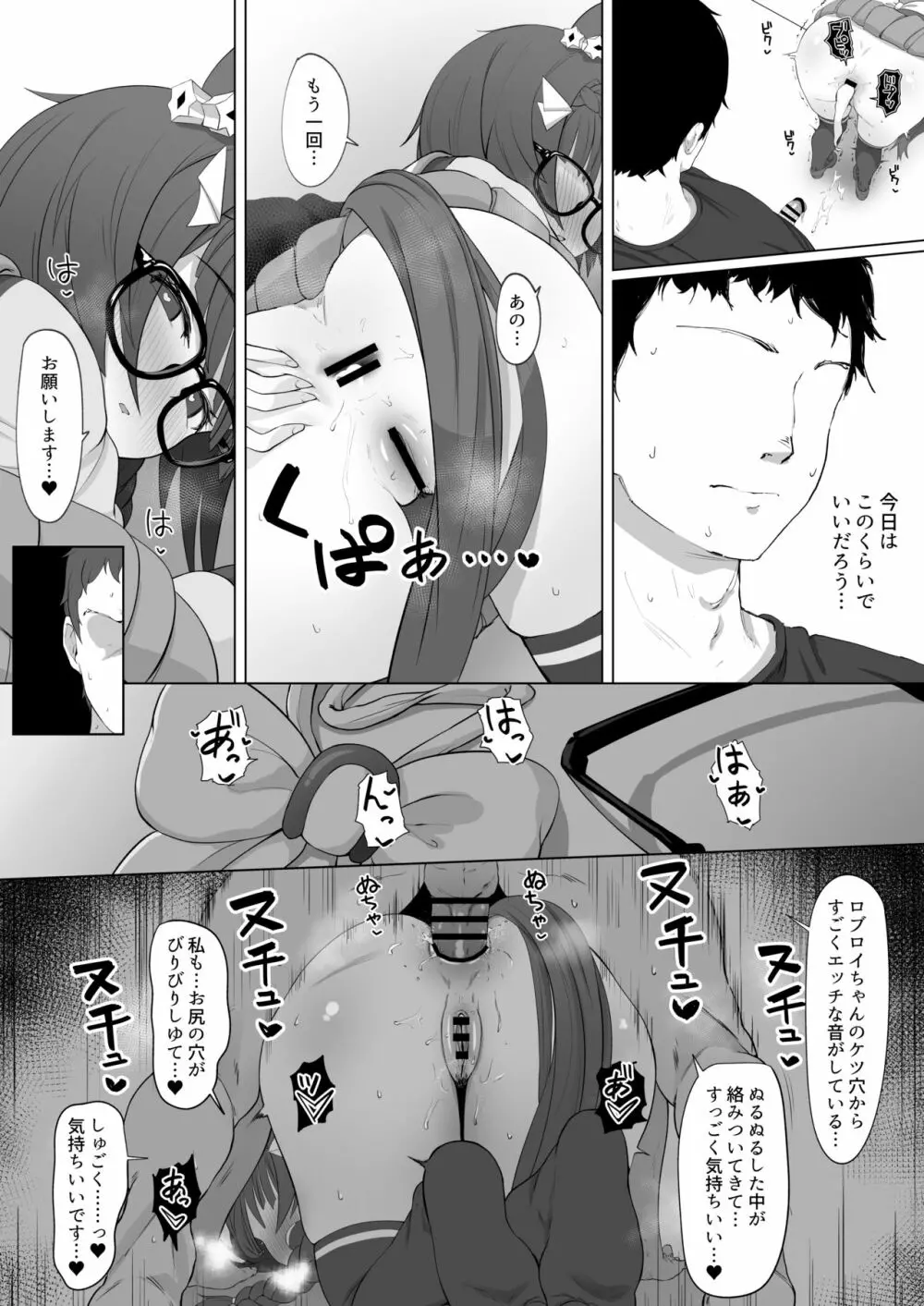 ロブロイ短い漫画 15ページ