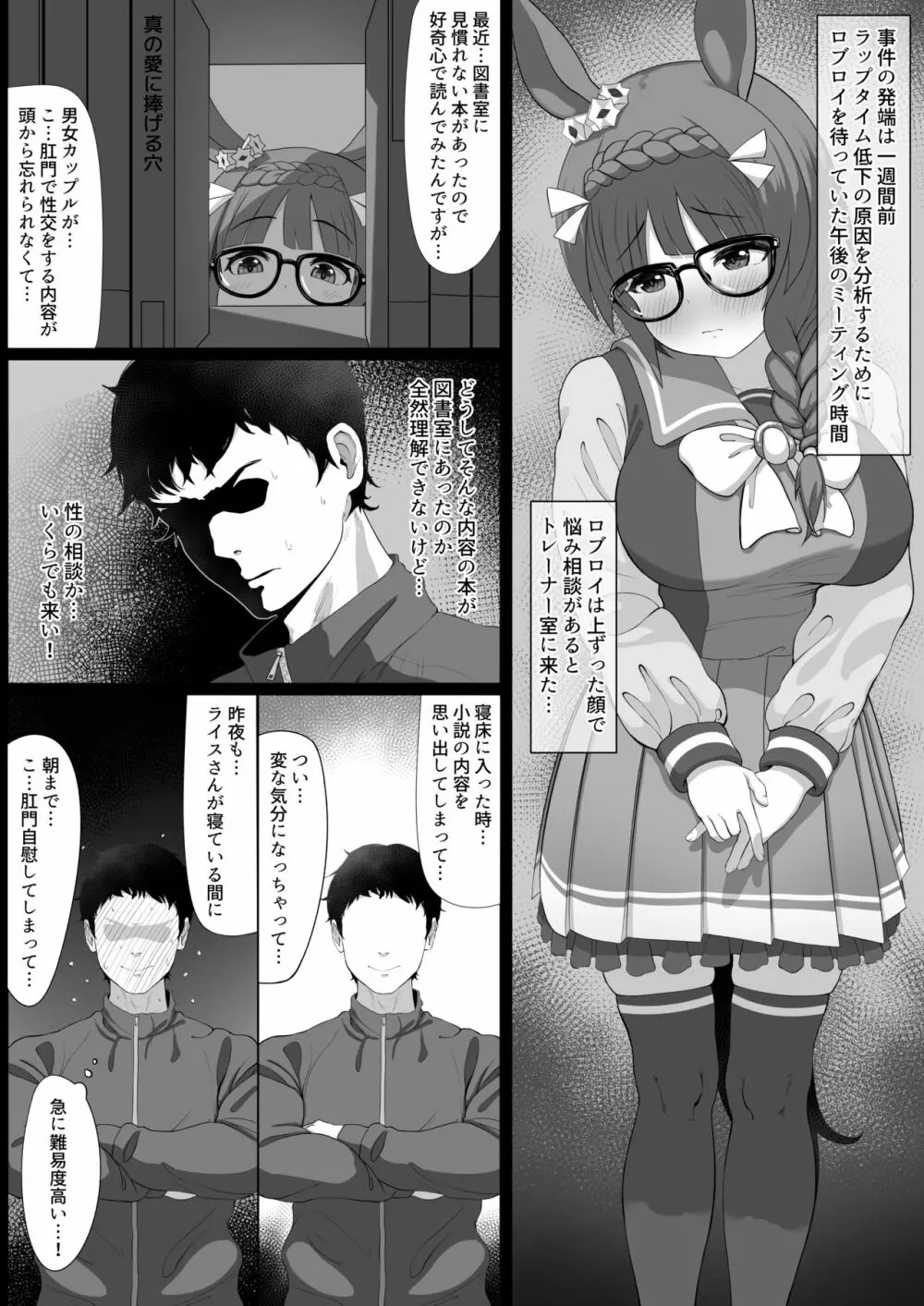 ロブロイ短い漫画 3ページ