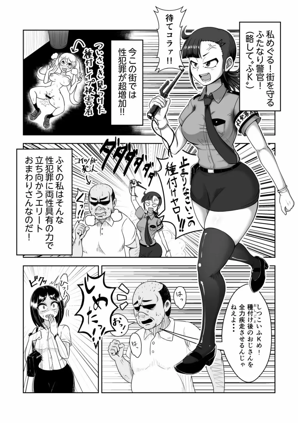 ふたなりハメ堕ち男子便所 2ページ