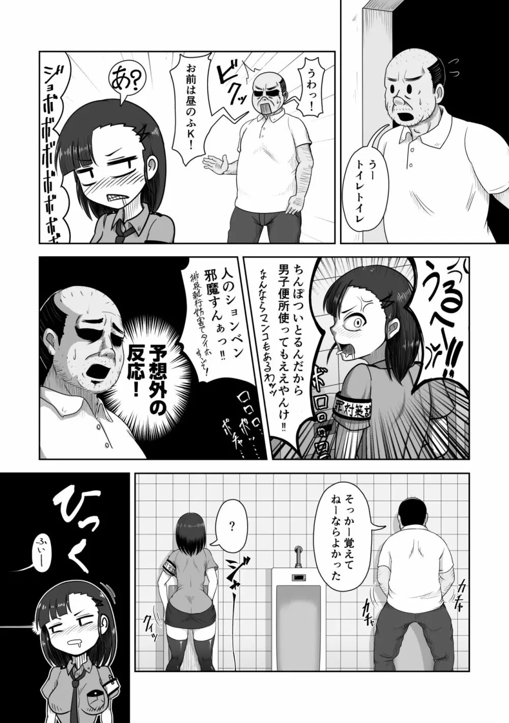 ふたなりハメ堕ち男子便所 6ページ