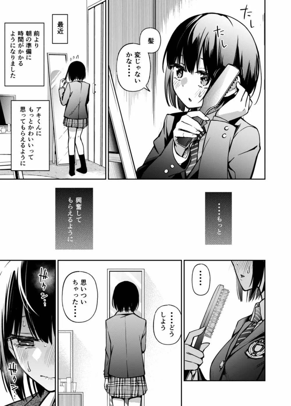 童貞が処女のおっぱいを揉むだけ 15ページ