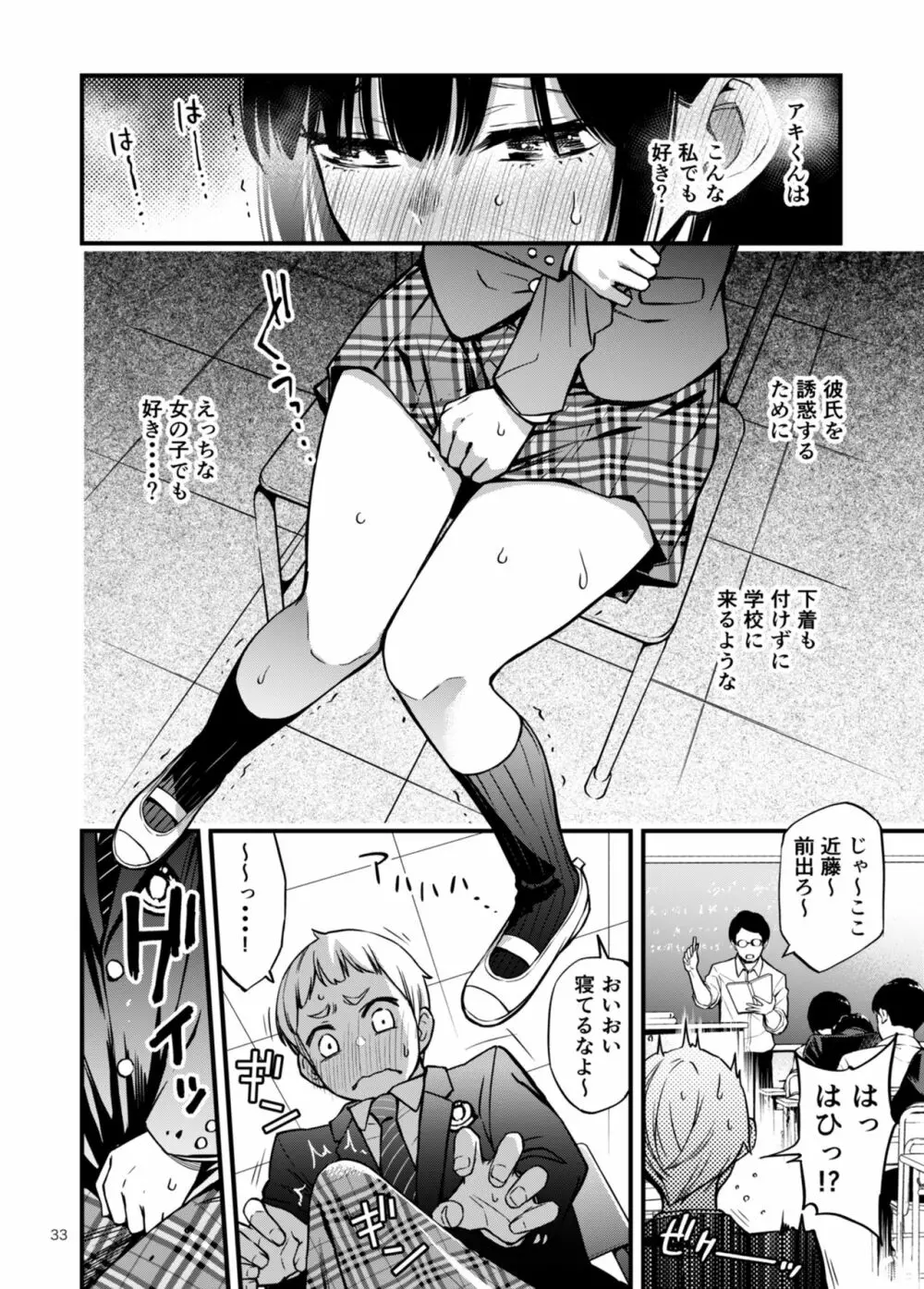 童貞が処女のおっぱいを揉むだけ 29ページ