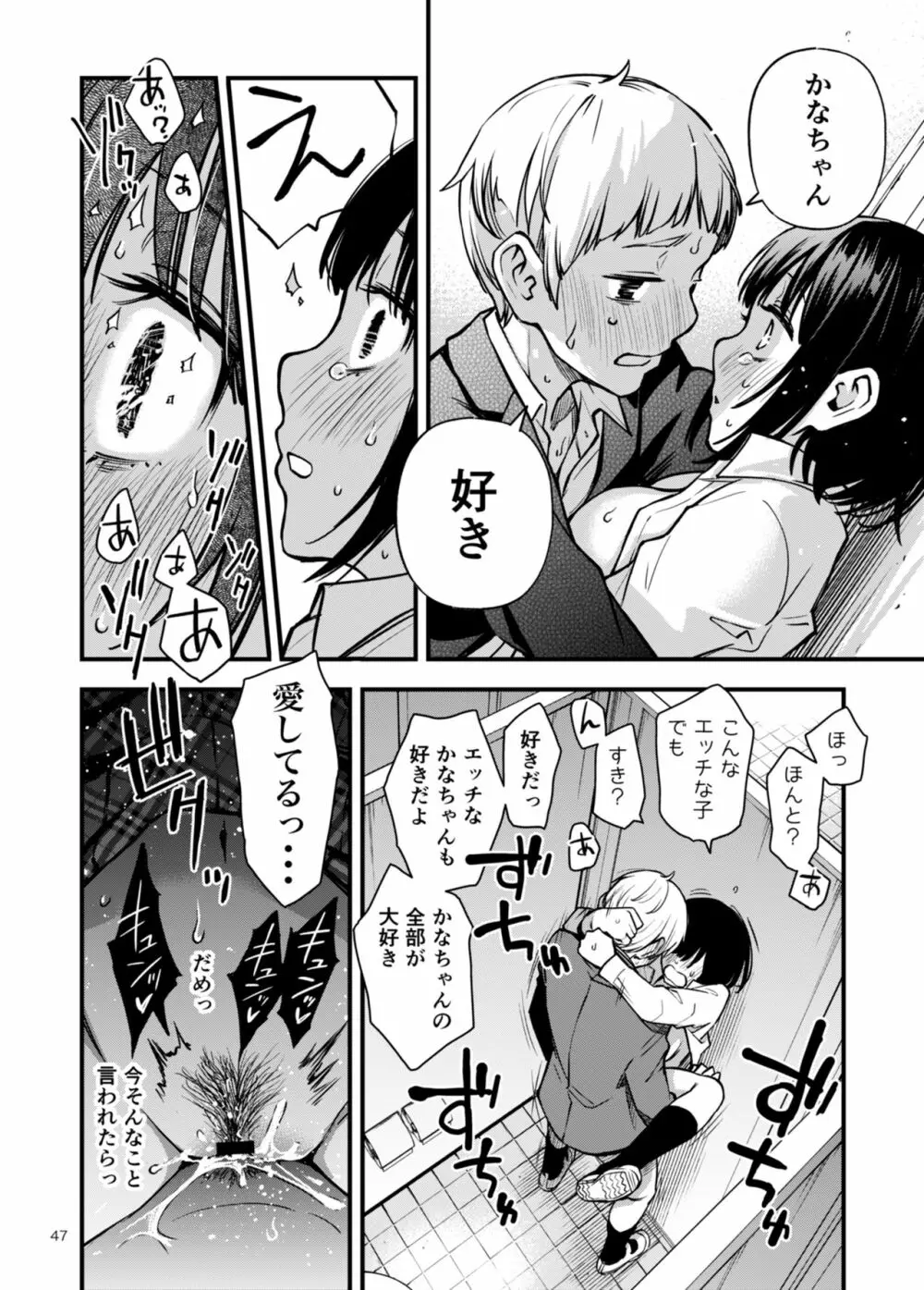 童貞が処女のおっぱいを揉むだけ 43ページ