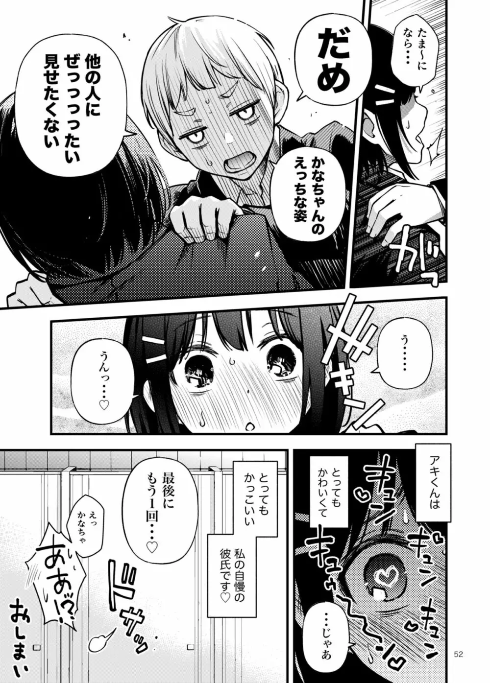 童貞が処女のおっぱいを揉むだけ 48ページ