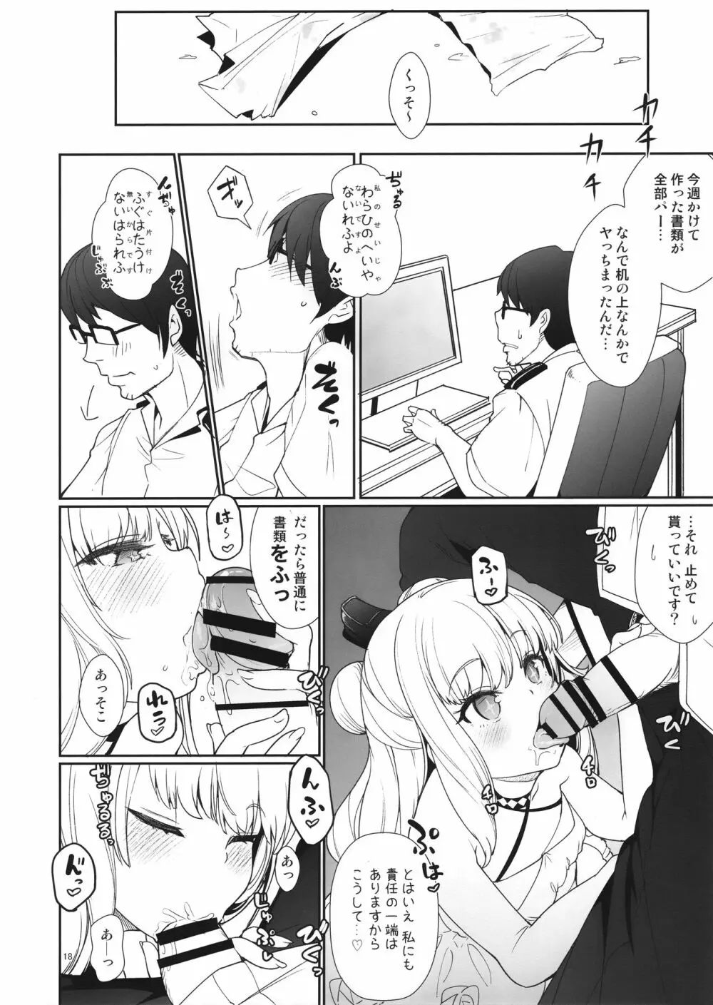 秘書艦のおしごと 17ページ